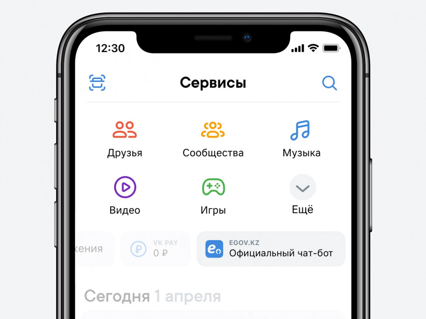 В приложении ВКонтакте появился чат-бот eGov