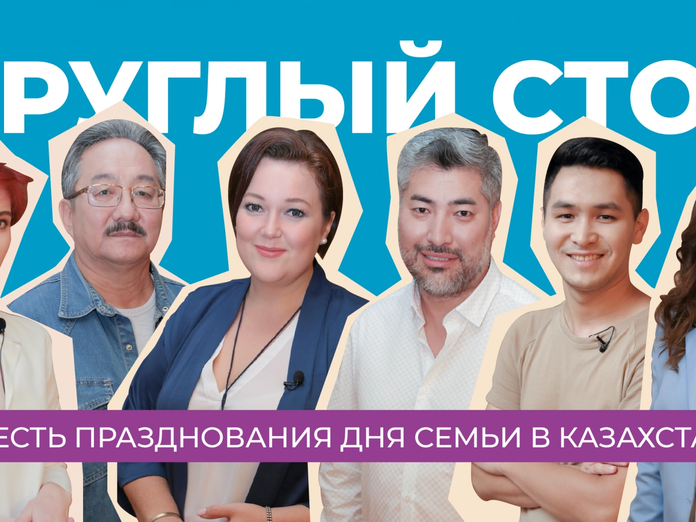 «О таком празднике мы не слышали»: как прошел День семьи в Казахстане?