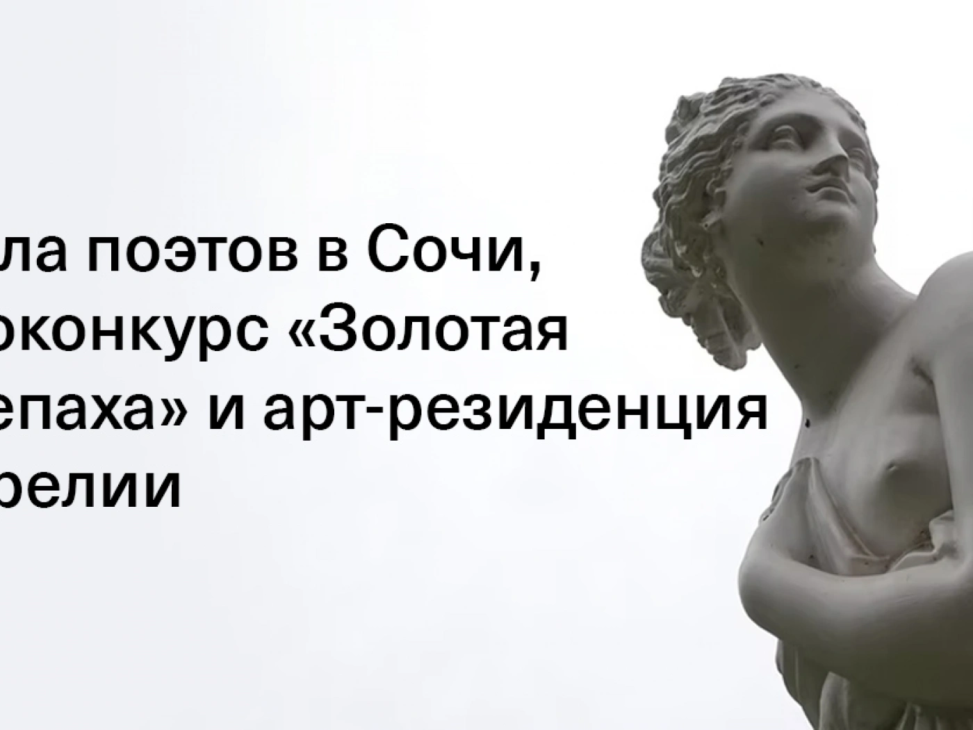 Подборка грантов, стипендий и стажировок в сфере искусства