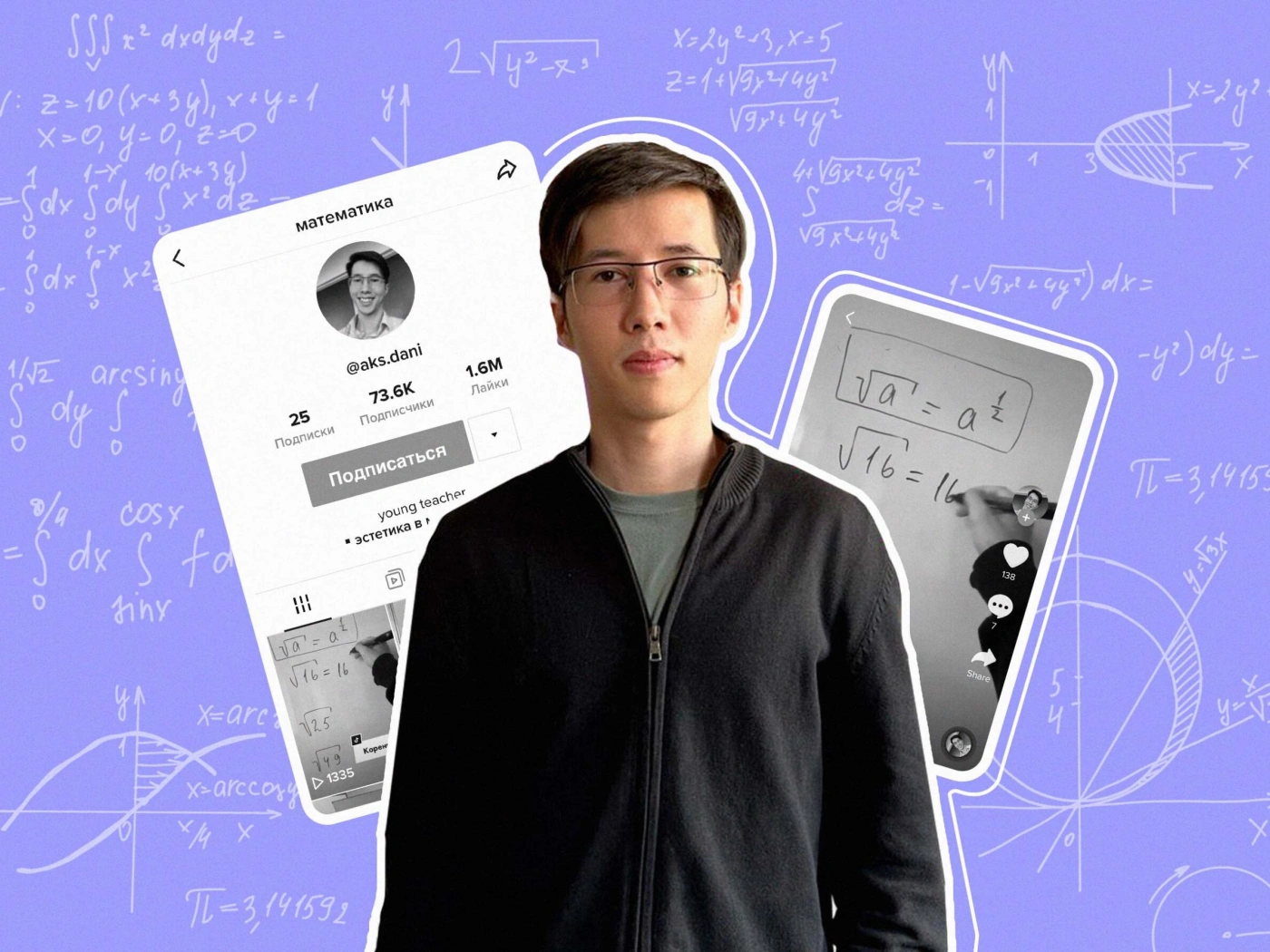 Объясню задачку за 10 секунд: интервью с «математиком из TikTok-а» Данияром Сенгирбай