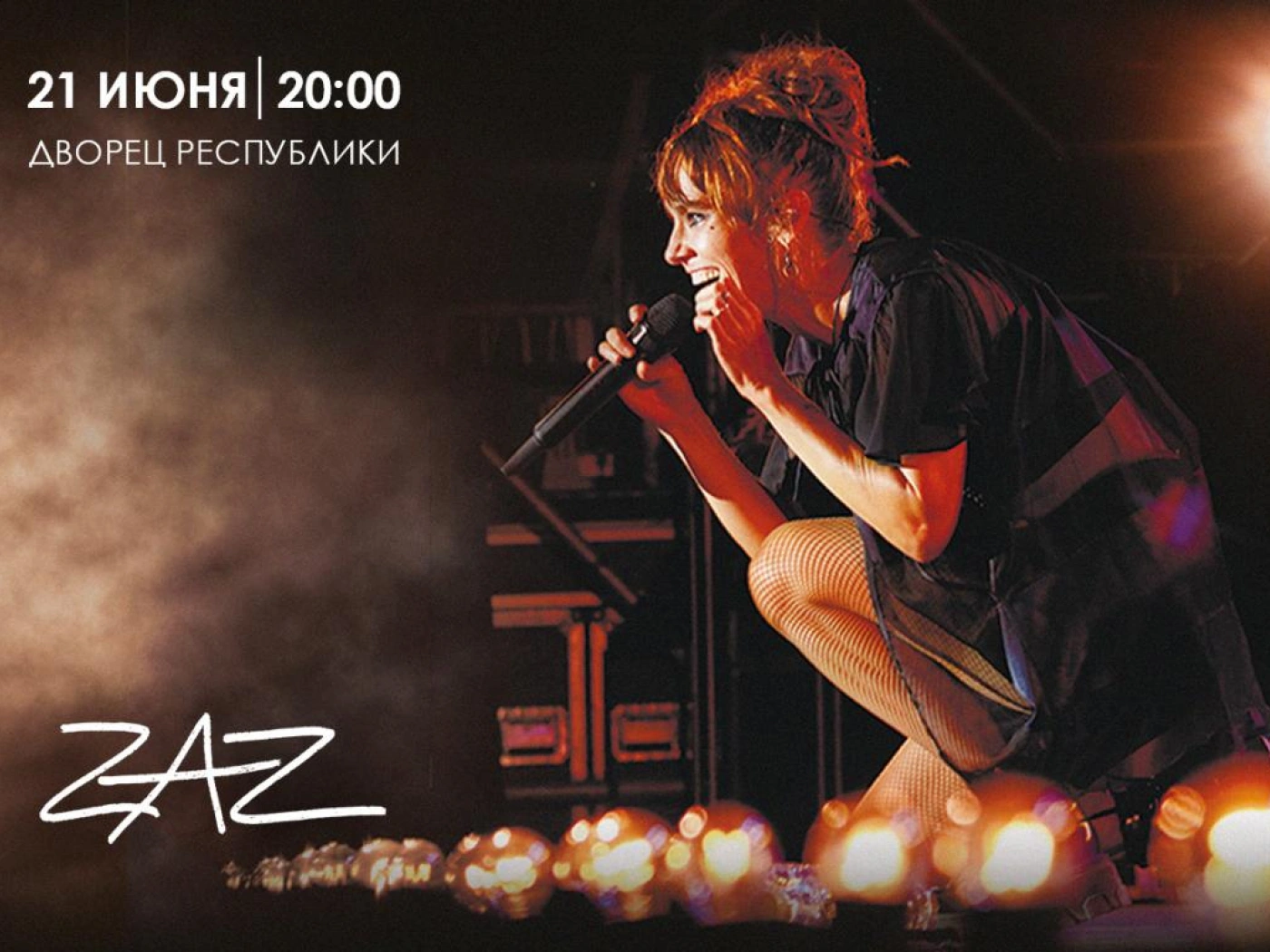 Французская певица ZAZ впервые выступит с сольным концертом в Казахстане