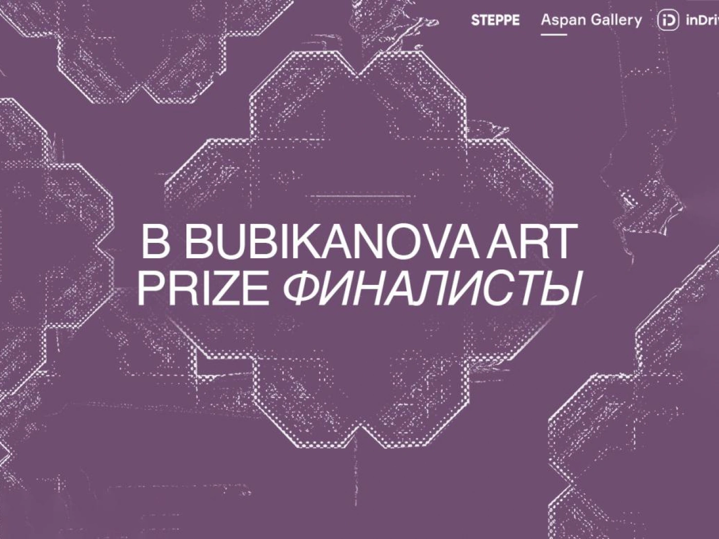 Баха Бүбіханова атындағы жас суретшілер арасындағы өнер байқауының финалистері жарияланды