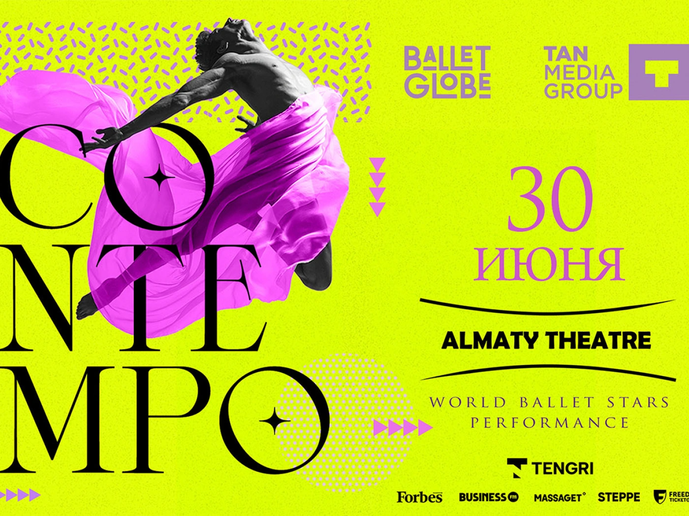 CONTEMPO by Ballet Globe в Almaty Theatre: мировые звезды балета вновь выступят в Алматы