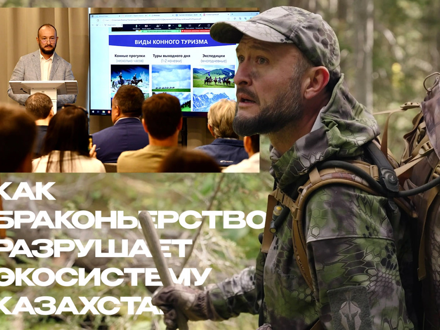 Как браконьерство разрушает экосистему Казахстана