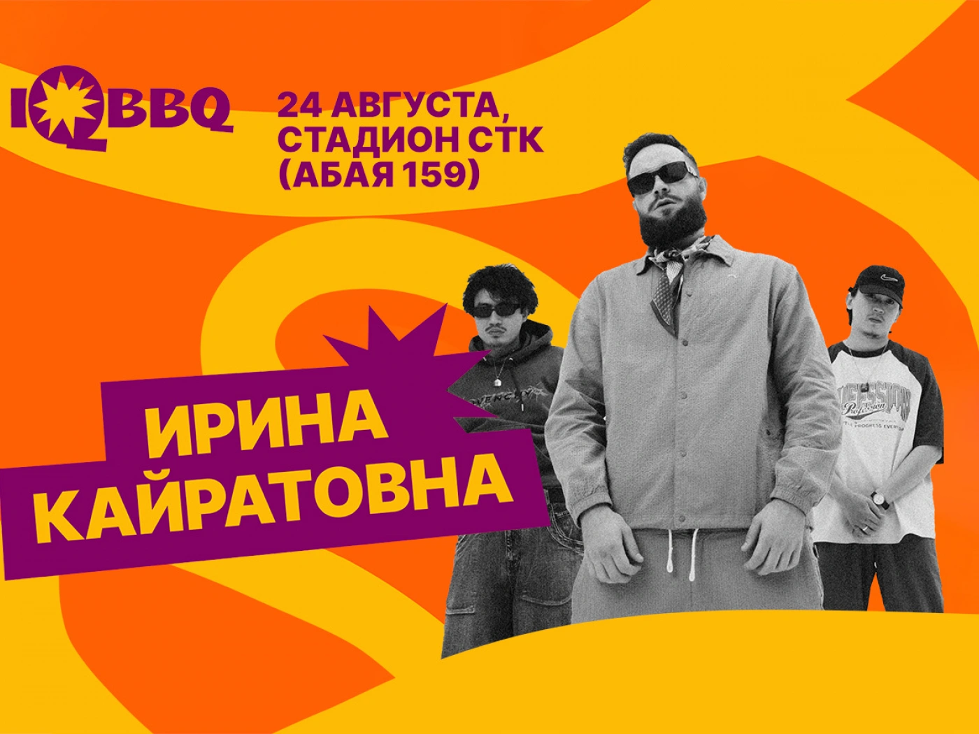 Гид по самому большому в центральной Азии научно-музыкальному фестивалю IQ BBQ