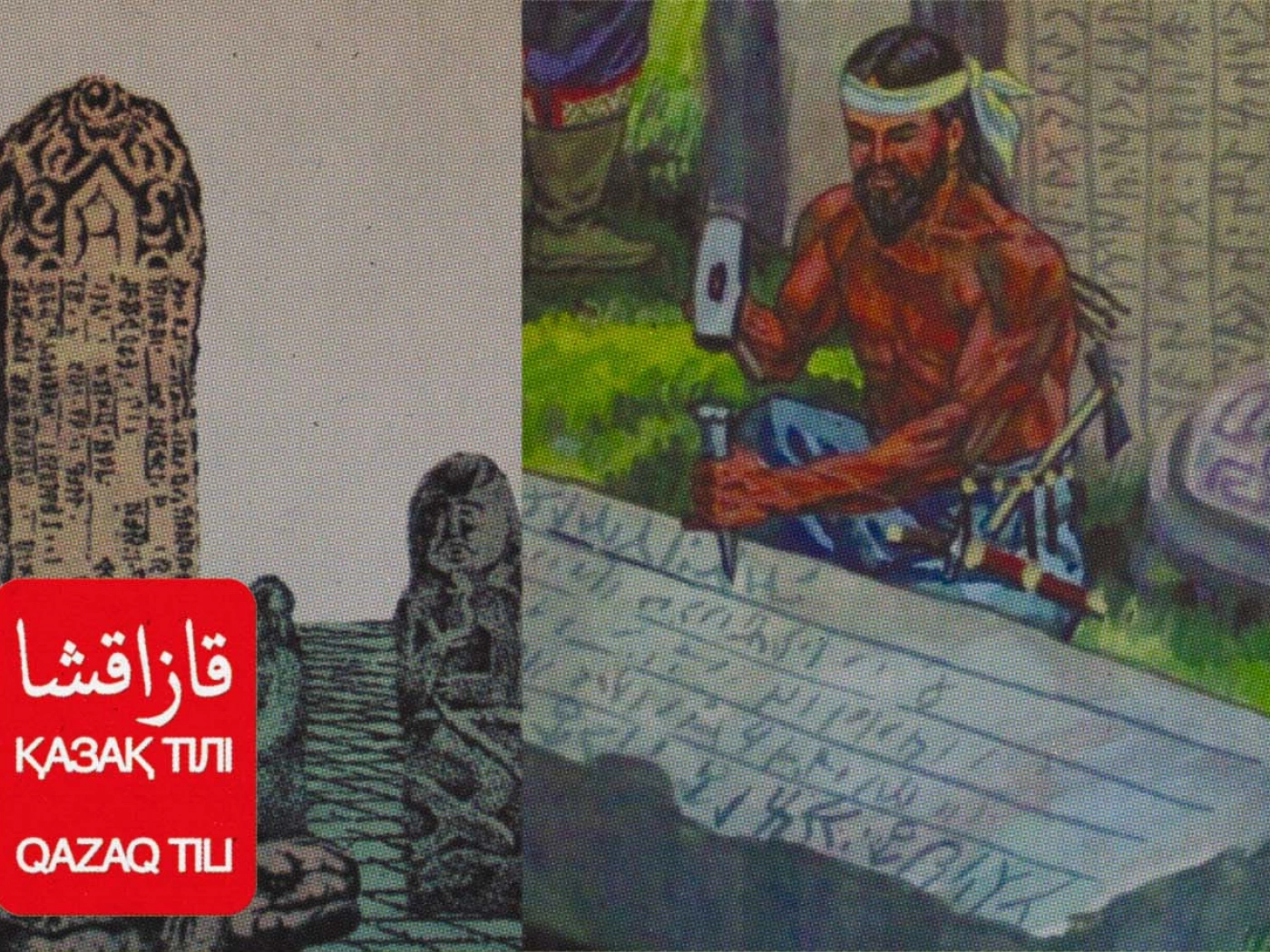 Қазақстанның жазу тарихы: ежелгі түркі жазуларынан латын әліпбиіне дейін