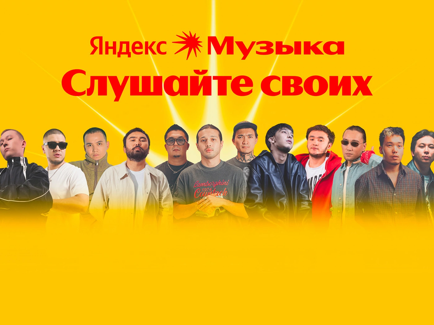 Яндекс Музыка запустила проект «Слушайте своих» с треками казахстанских артистов из разных городов