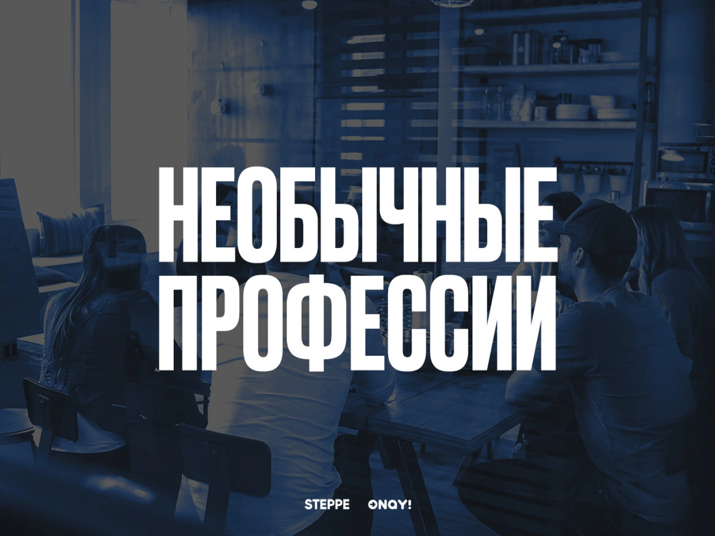 Необычные профессии: люди, которые делают городской транспорт удобнее