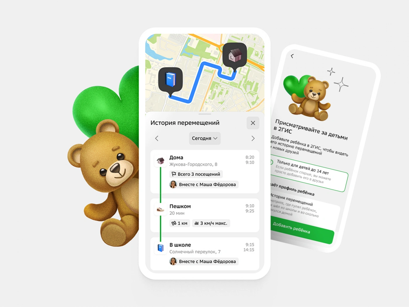 Родители теперь могут видеть, где их ребенок — 2ГИС запустил «Детский профиль»