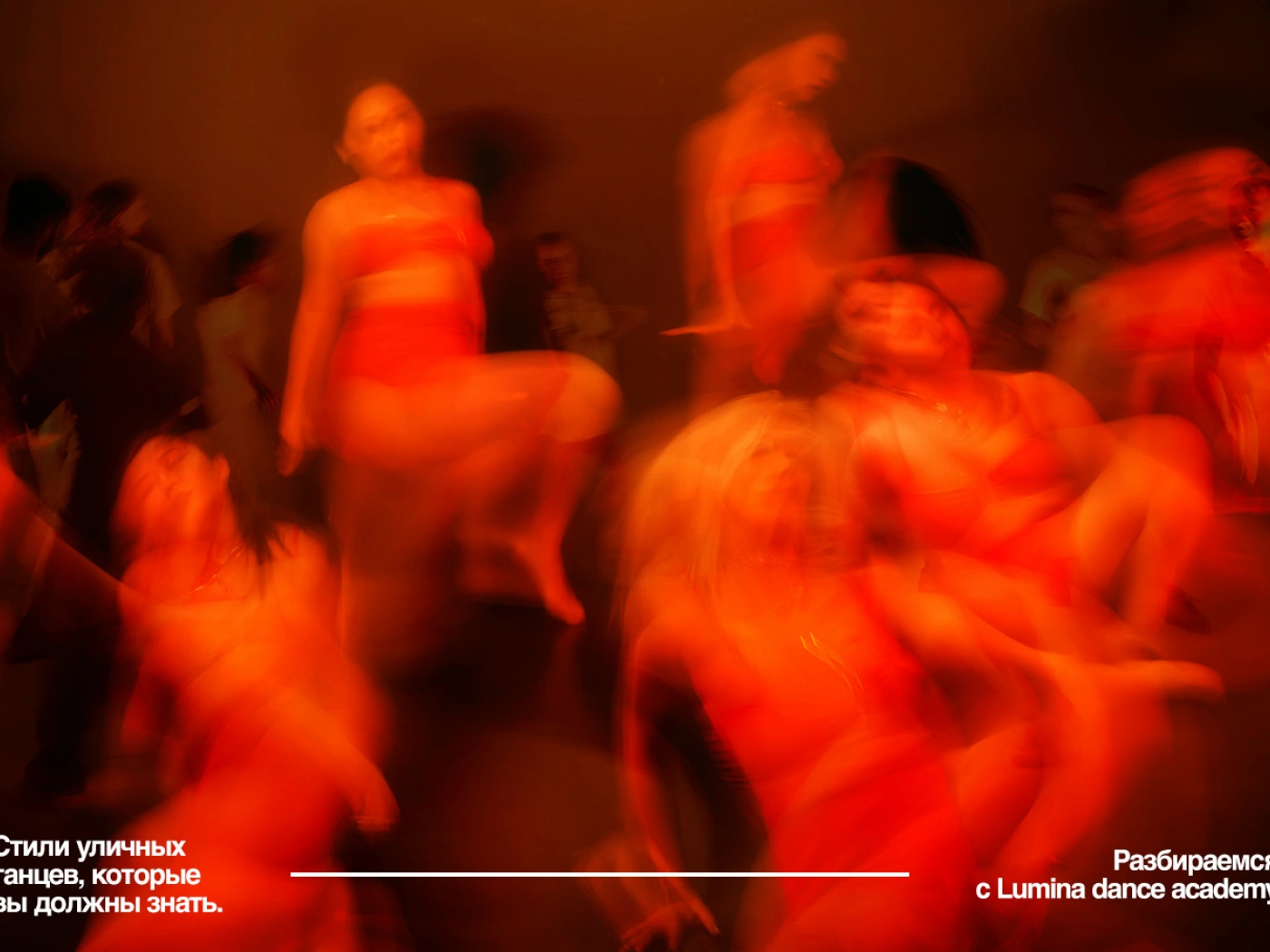 Стили уличных танцев, которые вы должны знать
