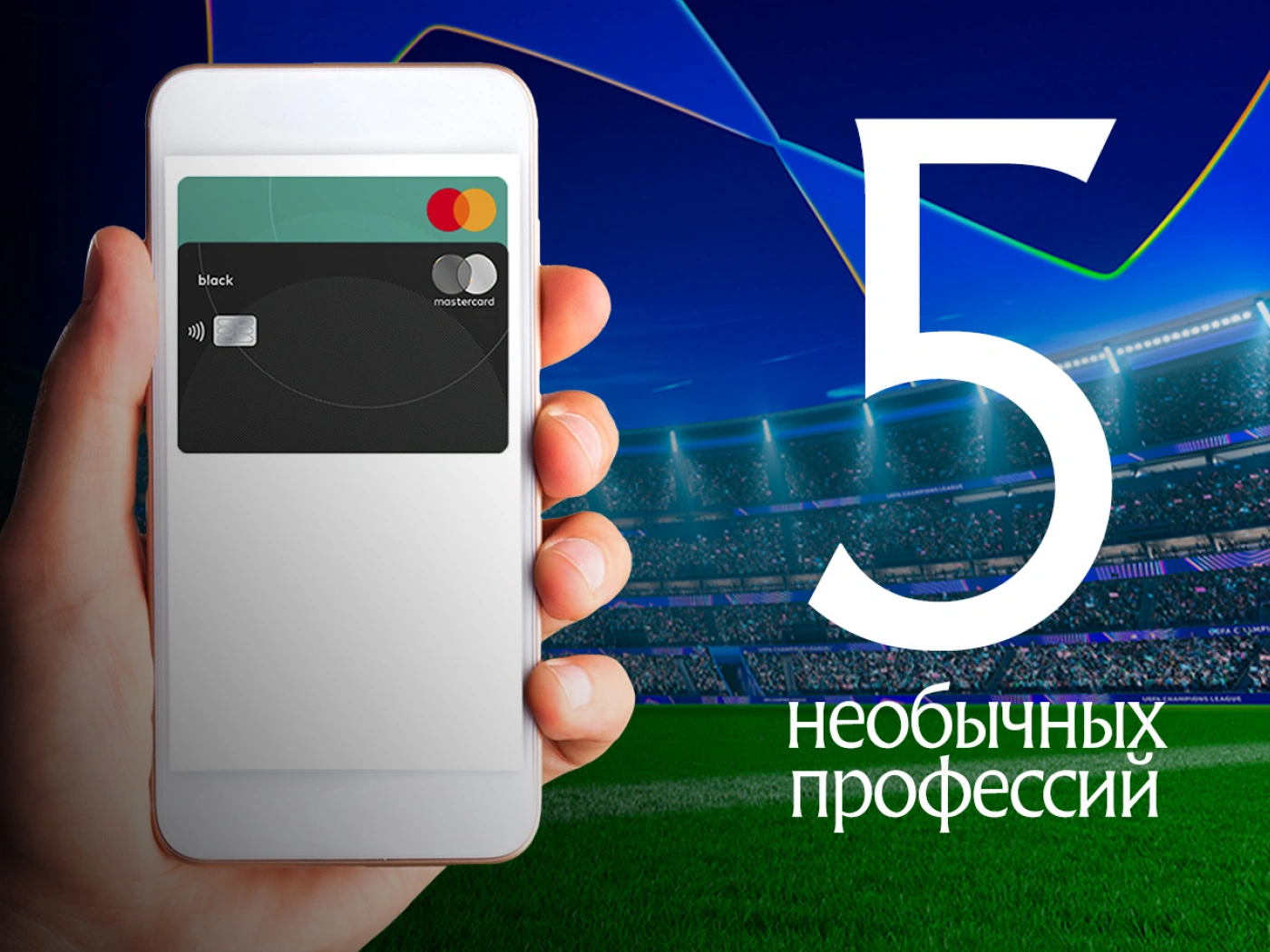 5 необычных футбольных профессий