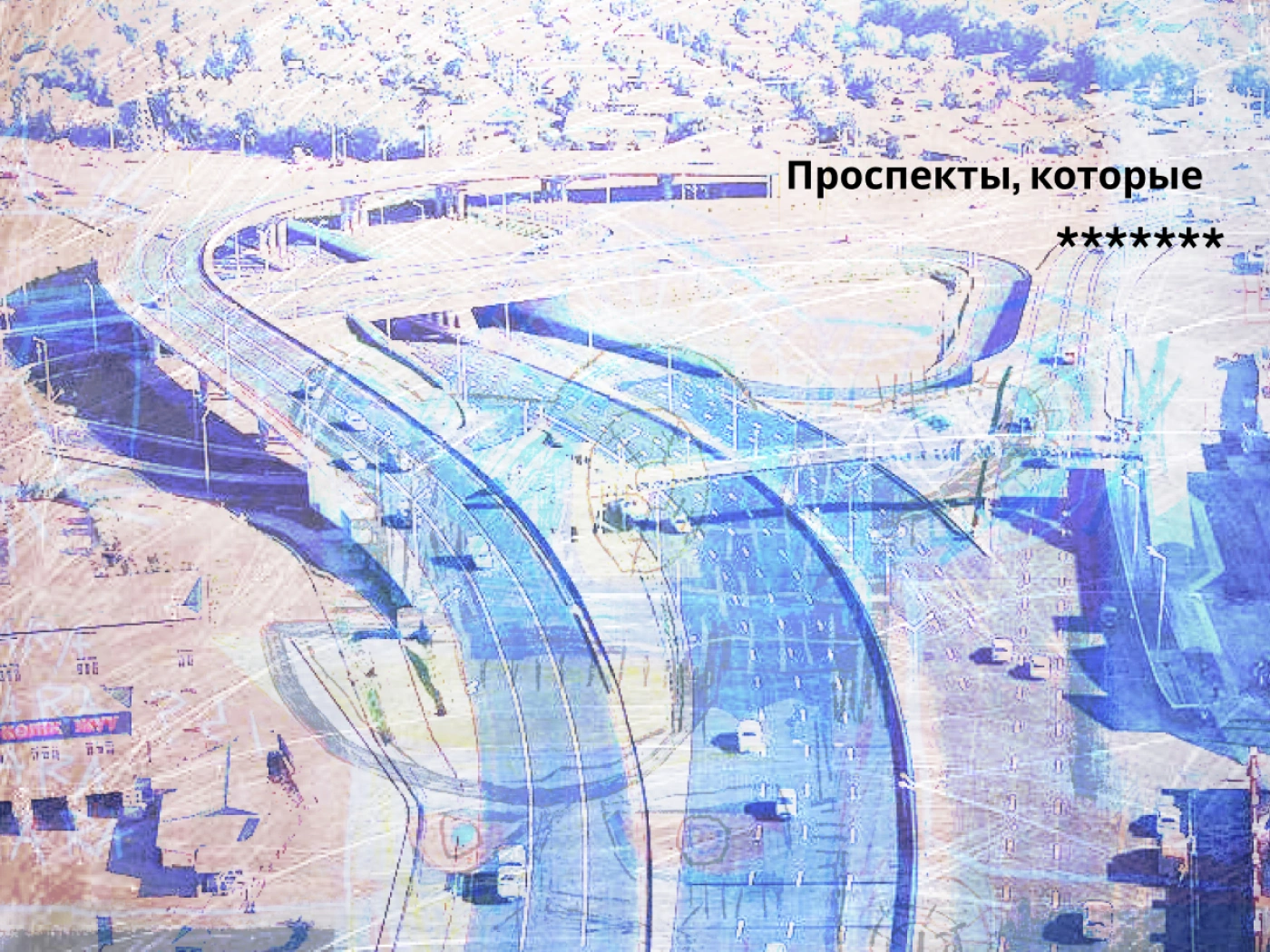 Проспекты, которые убивают: почему Алматы до сих пор строится для скорости, а не для жизни