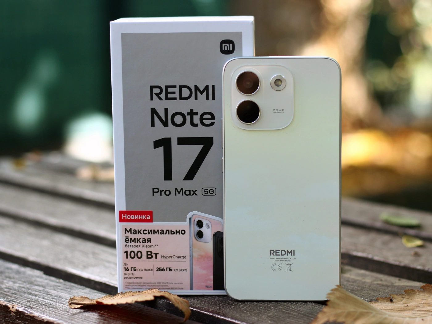 REDMI Note 17 Pro Max: практичный смартфон, меняющий цвет на солнце