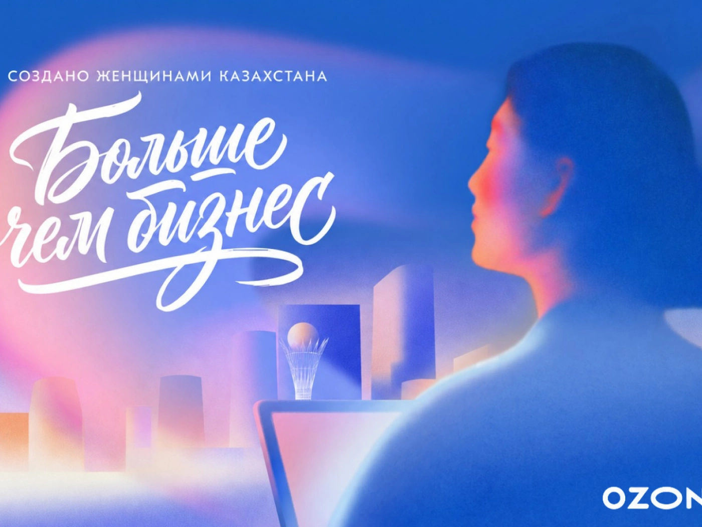 Ozon Казахстан запускает конкурс «Больше чем бизнес» для женщин-предпринимательниц 