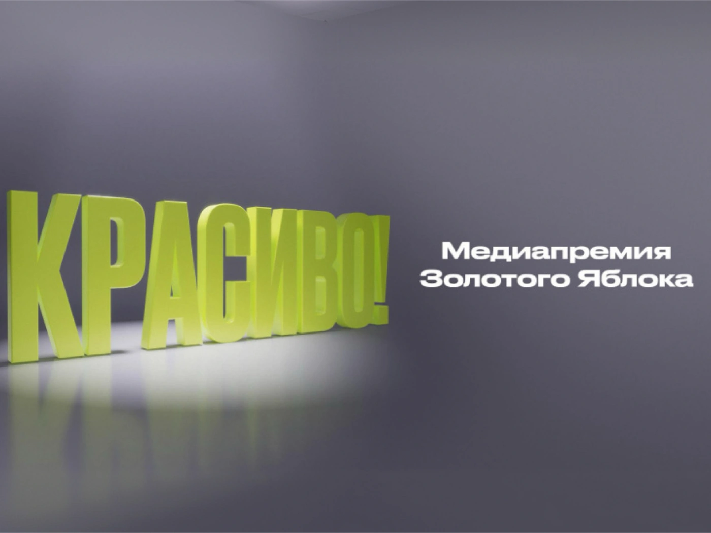 «Золотое Яблоко» запускает бьюти-премию для блогеров и журналистов Казахстана