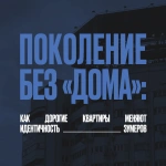Поколение без «дома»: почему зумеры в Алматы никогда не смогут купить жилье