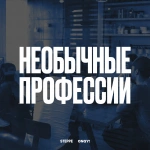Необычные профессии: люди, которые делают городской транспорт удобнее