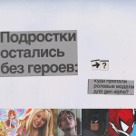 Подростки остались без героев: куда пропали ролевые модели для gen alpha