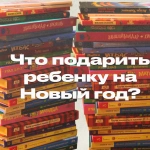 Что подарить ребенку на Новый год: книжная подборка от издателя Раисы Кадыр