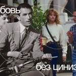 Любовь без цинизма: что утратили современные романтические комедии