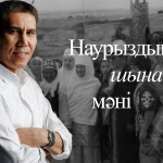 Наурыздың шынайы мәні мен әлеуметтік рөлі — Санжар Керімбаймен сұхбат