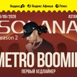 Metro Boomin выступит в Астане: объявлен первый хедлайнер фестиваля Solana 2