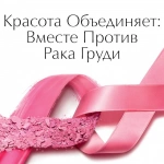 Сферу EXPO подсветили розовым в рамках кампании Estée Lauder Companies по борьбе с раком груди