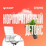 Корпоративный детокс: разрушаем главные мифы о работе в банке