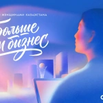 Ozon Казахстан запускает конкурс «Больше чем бизнес» для женщин-предпринимательниц 