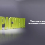 «Золотое Яблоко» запускает бьюти-премию для блогеров и журналистов Казахстана