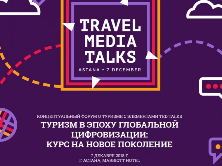 Концепцию туристского бренда Казахстана впервые представят широкой общественности