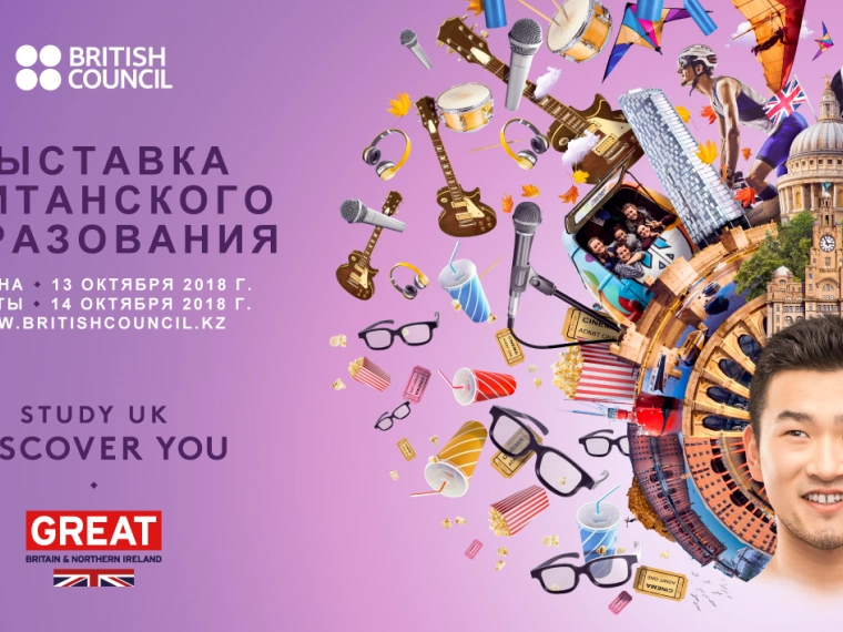 В Алматы и Астане пройдет выставка британского образования Study UK