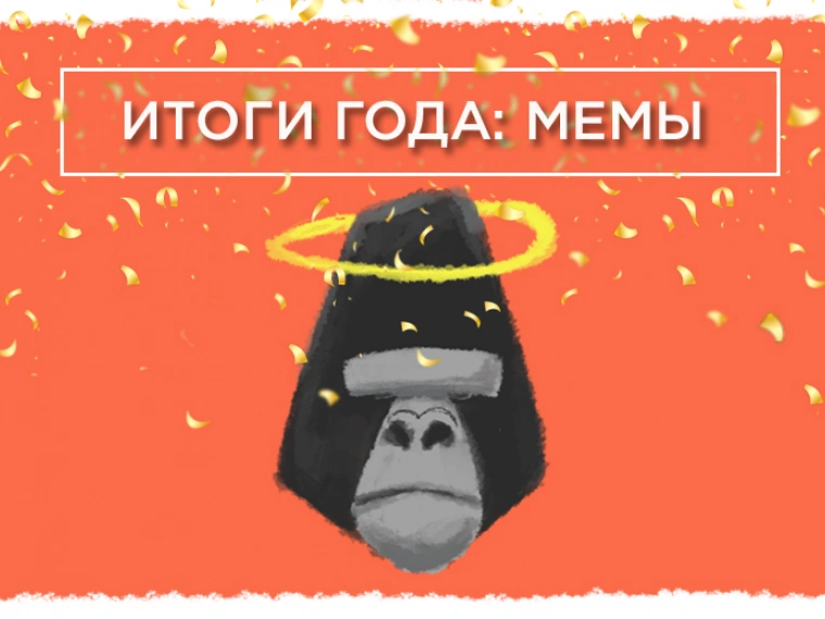 Итоги 2016. МЕМЫ: Харамбе, Pen Pineapple Apple Pen и Грустный Аффлек