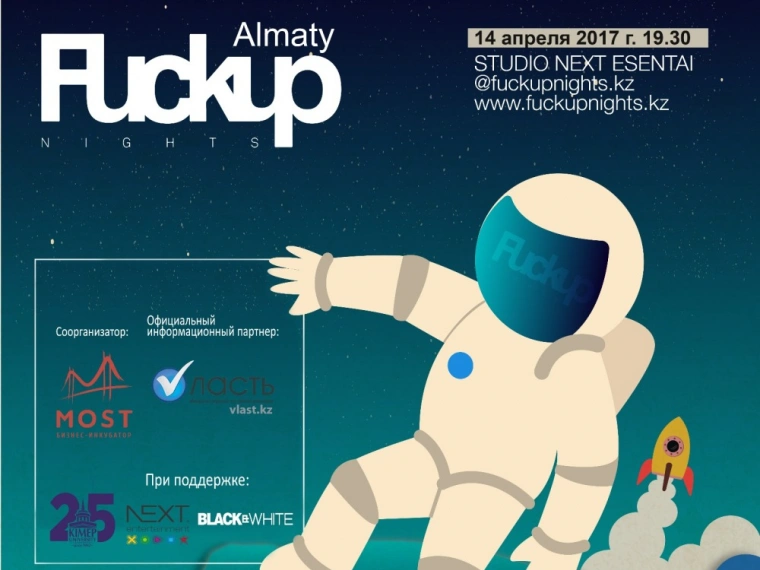 В Алматы стартует FuckUp Nights Kazakhstan