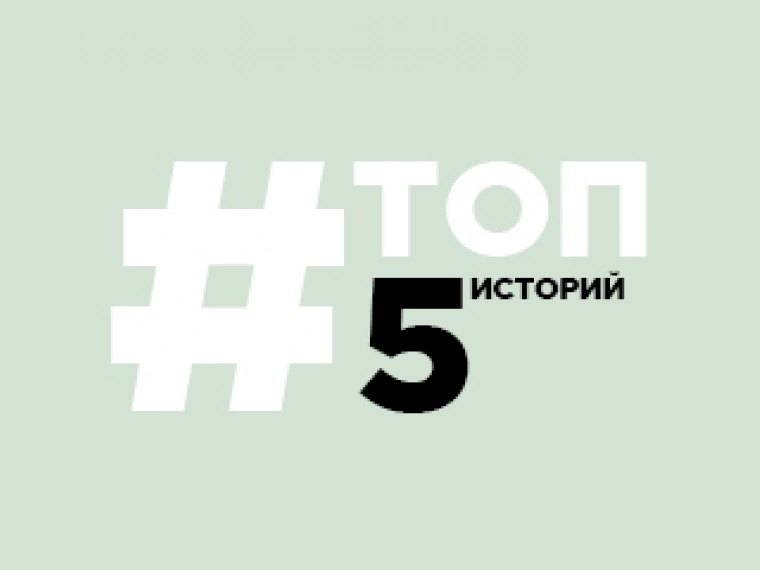 Пять лучших историй на «Степи» в 2017