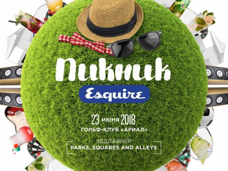 Празднуй лето с Esquire Picnic!