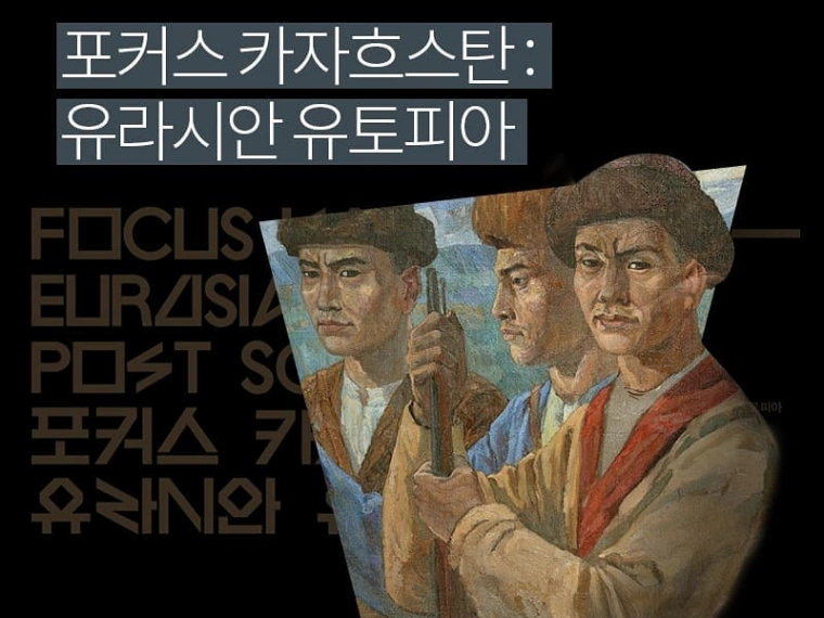 Focus Kazakhstan: О том, почему выставку казахстанских художников в Корее можно назвать открытием года