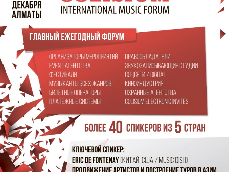 Международный музыкальный форум Colisium состоится 8 и 9 декабря