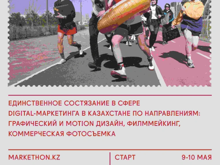 В столице пройдет «Маркетон 3.0» — крупнейшее состязание в сфере цифрового маркетинга