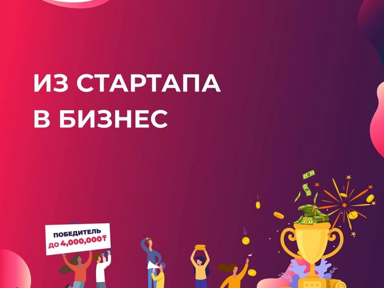 В Алматы пройдет финал конкурса DAR Lab