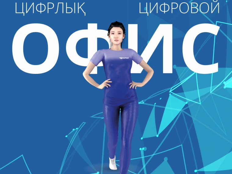 Как выглядит первая digital-модель в Казахстане?