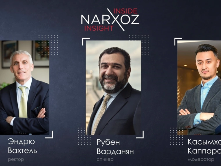 Рубен Варданян расскажет об опыте «Сколково» на встрече в Narxoz