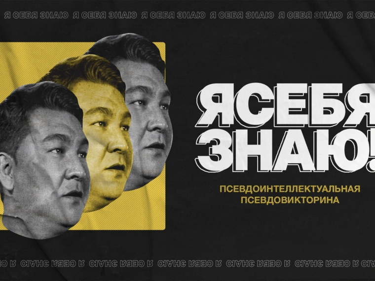 Азамат Мусагалиев запустил новое Youtube-шоу