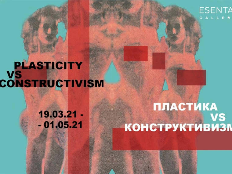 В Esentai Gallery пройдет выставка современного искусства «Пластика против конструктивизма»