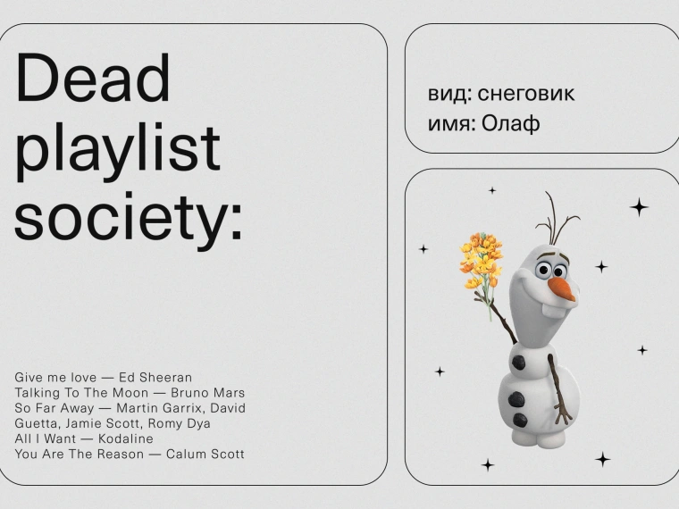 Dead Playlist Society: Олаф