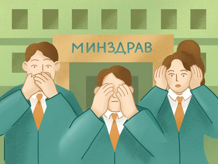 Никого не вижу, ничего не слышу: что не так с системой коммуникаций Минздрава и ФСМС?