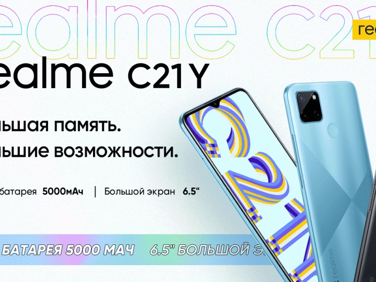 realme выпустил новую модель смартфонов С21Y