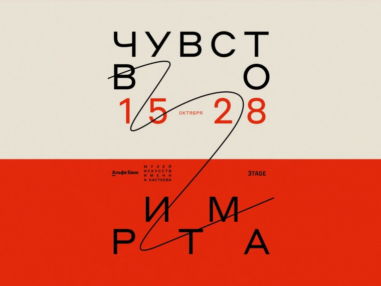 В Алматы пройдет выставка дизайна и современного искусства «Чувство ритма»