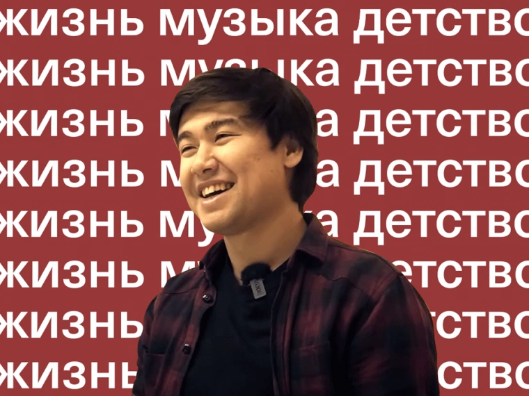 Орынхан Рахимбеков: всё о жизни, детстве и становлении музыкантом