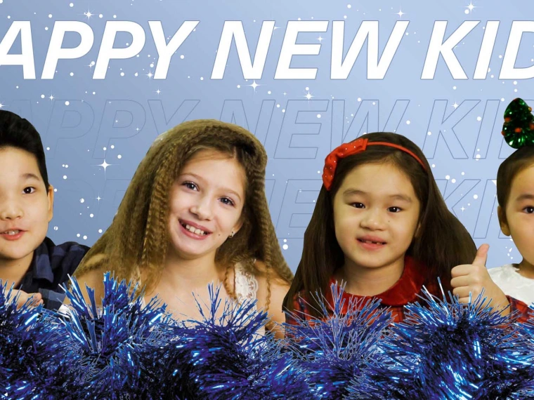 Happy New Kids: поздравления от мини-Степняков